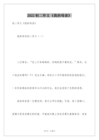 2024初二作文《我的母亲》
