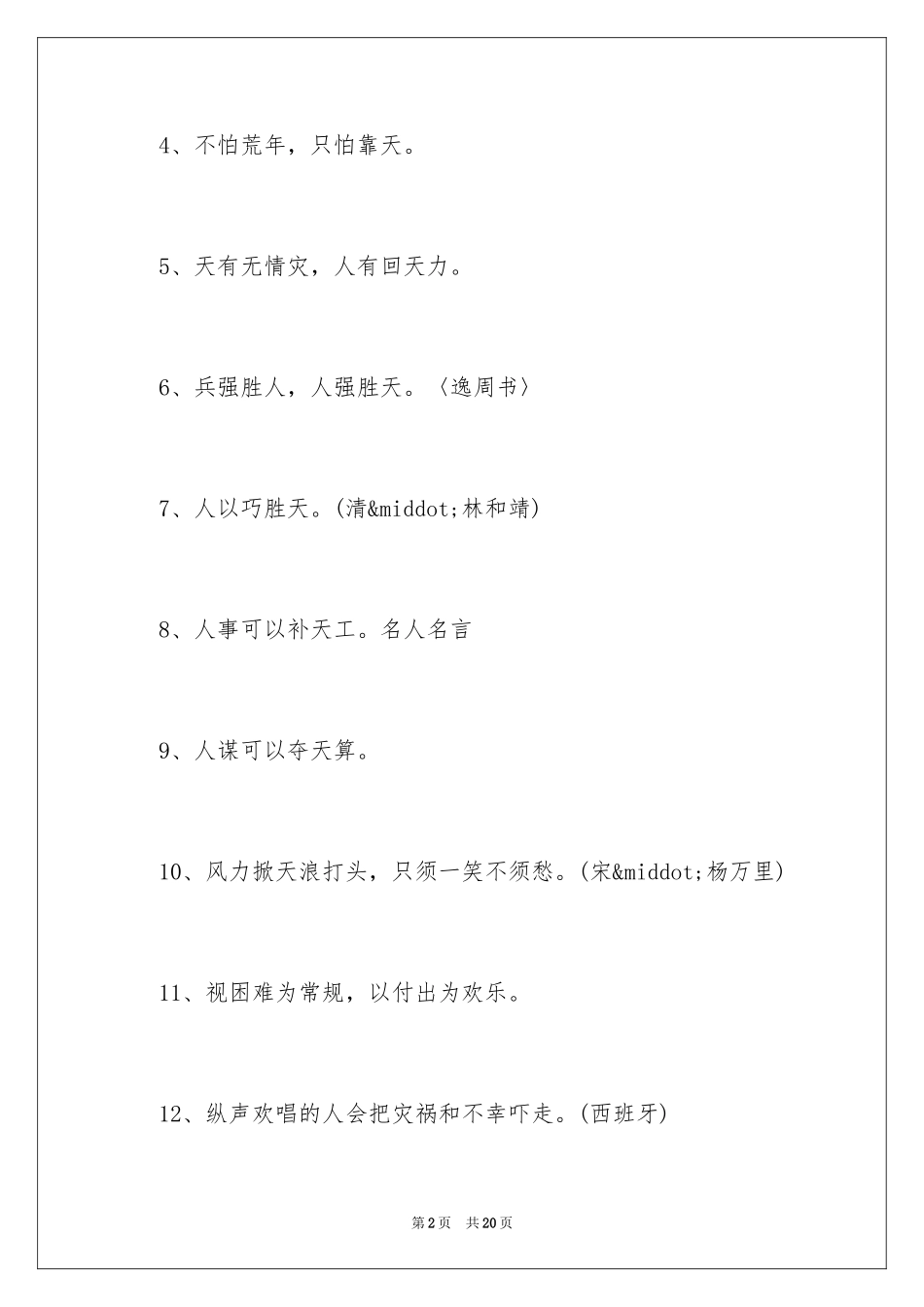 2024乐观生活的名言_第2页