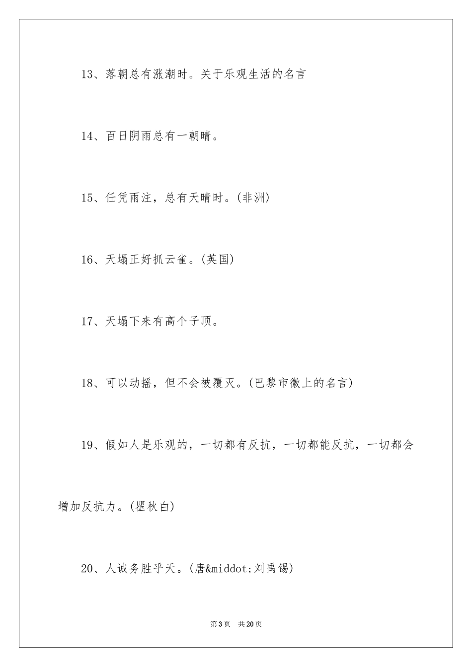 2024乐观生活的名言_第3页