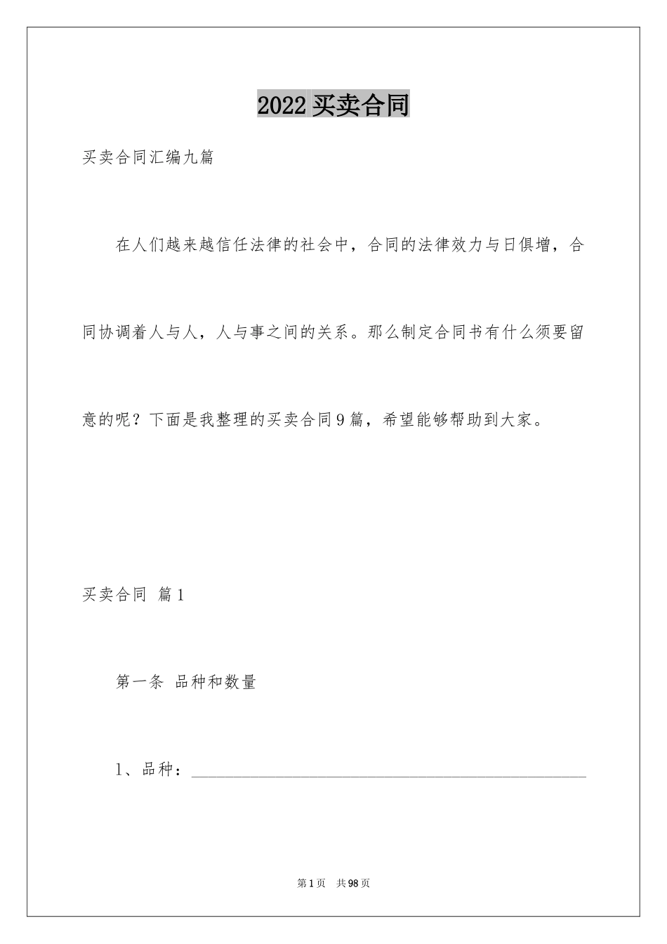 2024买卖合同_1006_第1页