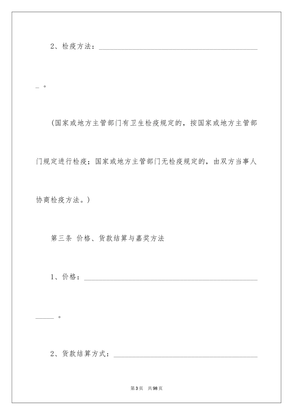 2024买卖合同_1006_第3页