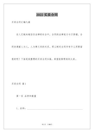 2024买卖合同_1006