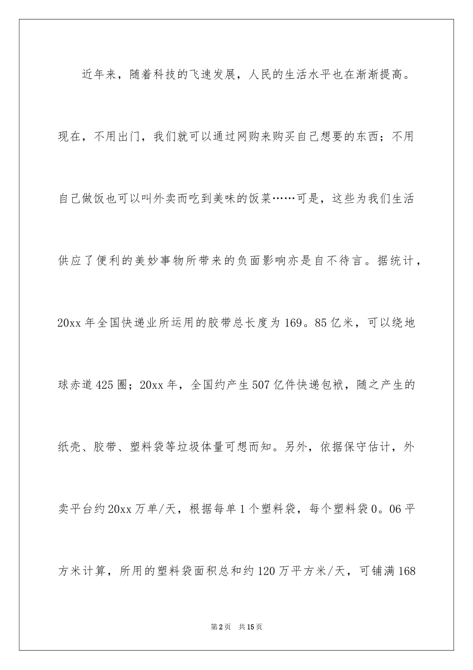 2024垃圾分类倡议书_186_第2页