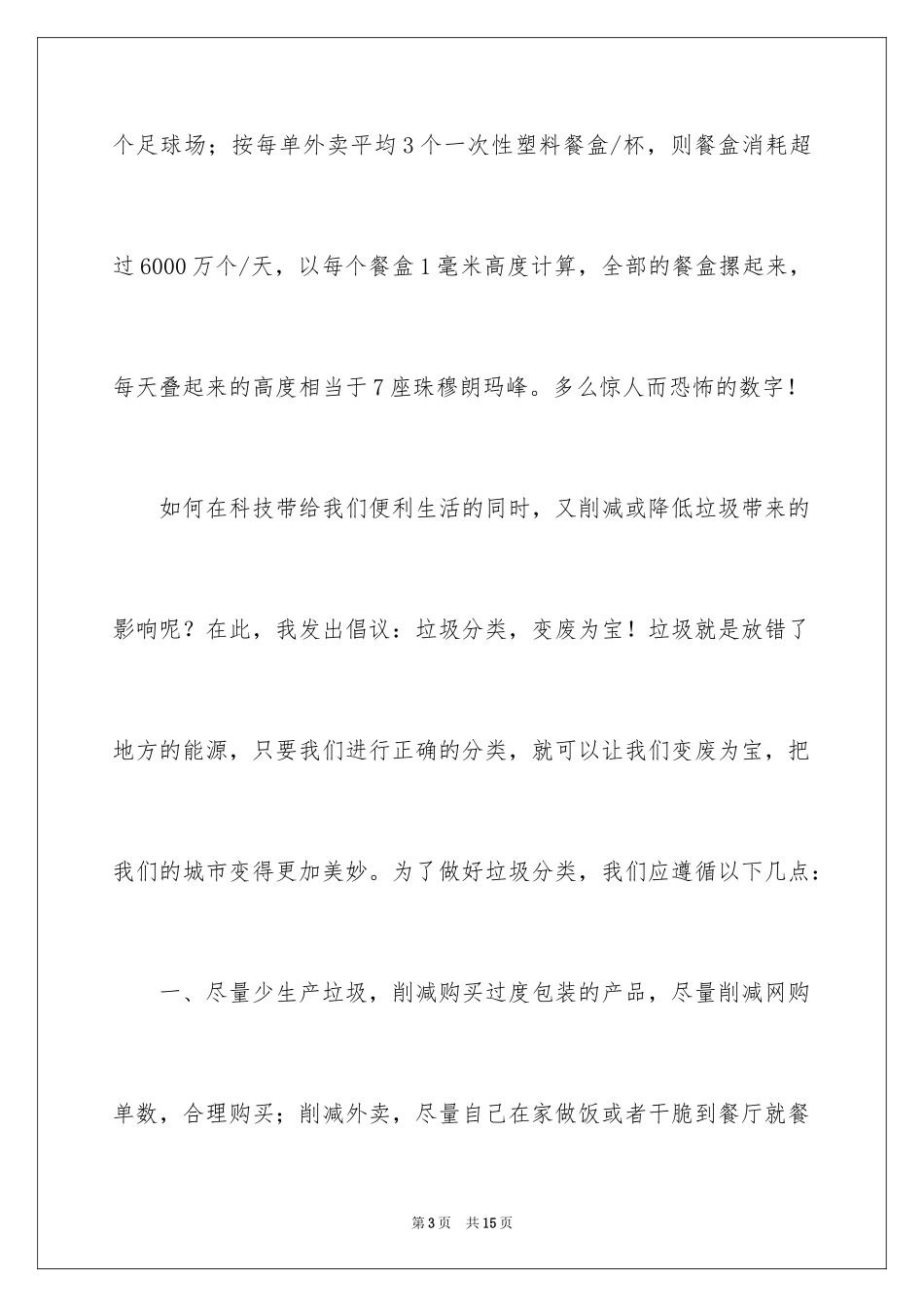 2024垃圾分类倡议书_186_第3页