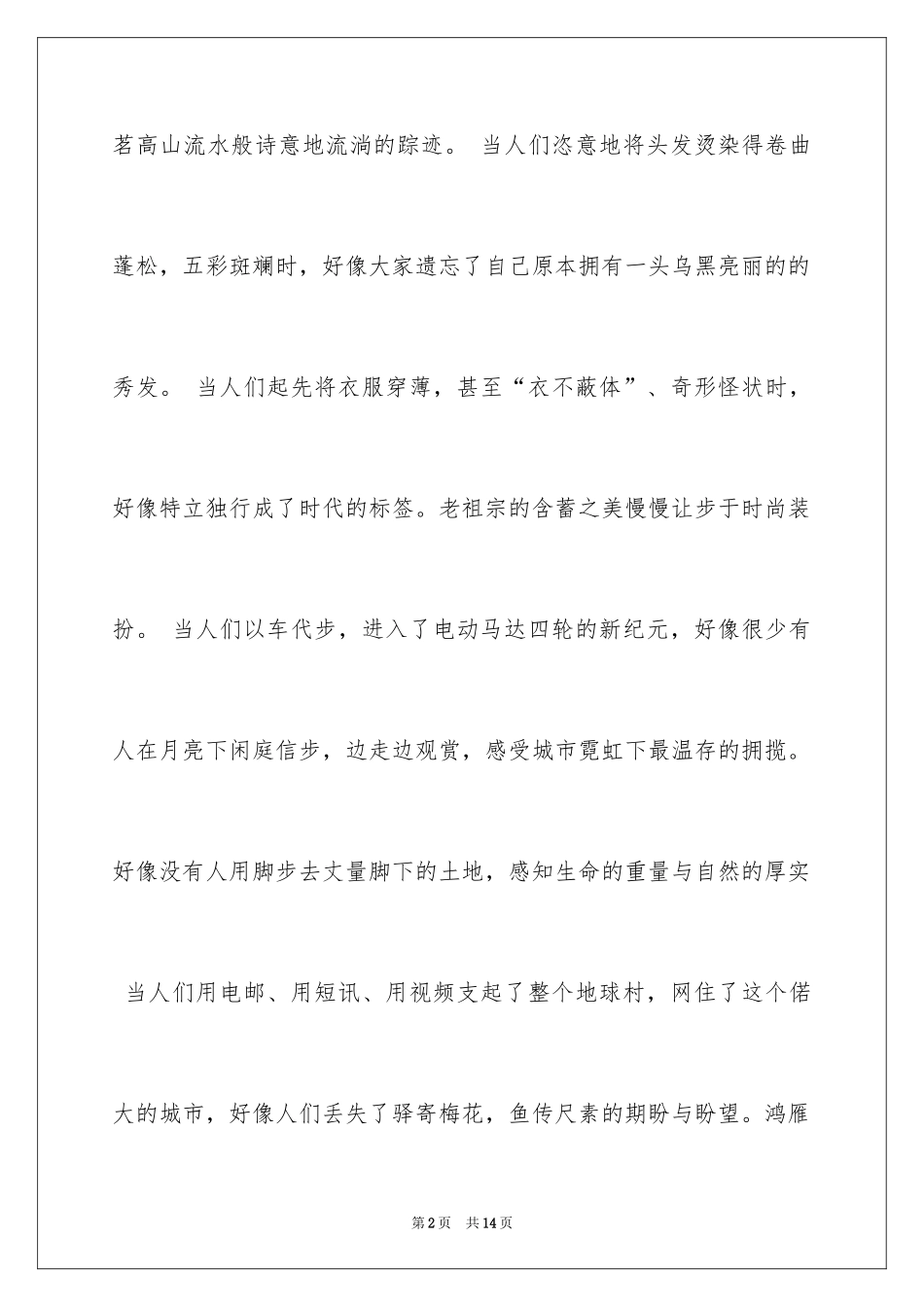 2024品味满分作文_18_第2页