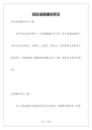 2024品味满分作文_18