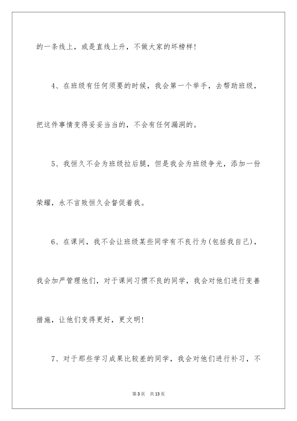 2024如何当好班长演讲稿_第3页