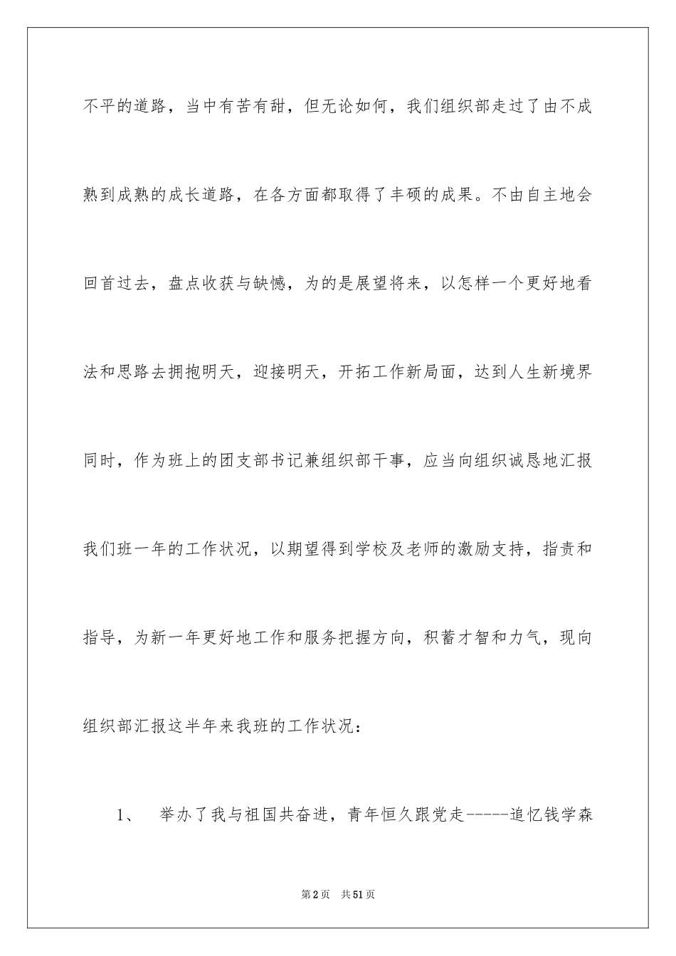 2024团支部年终工作总结_11_第2页