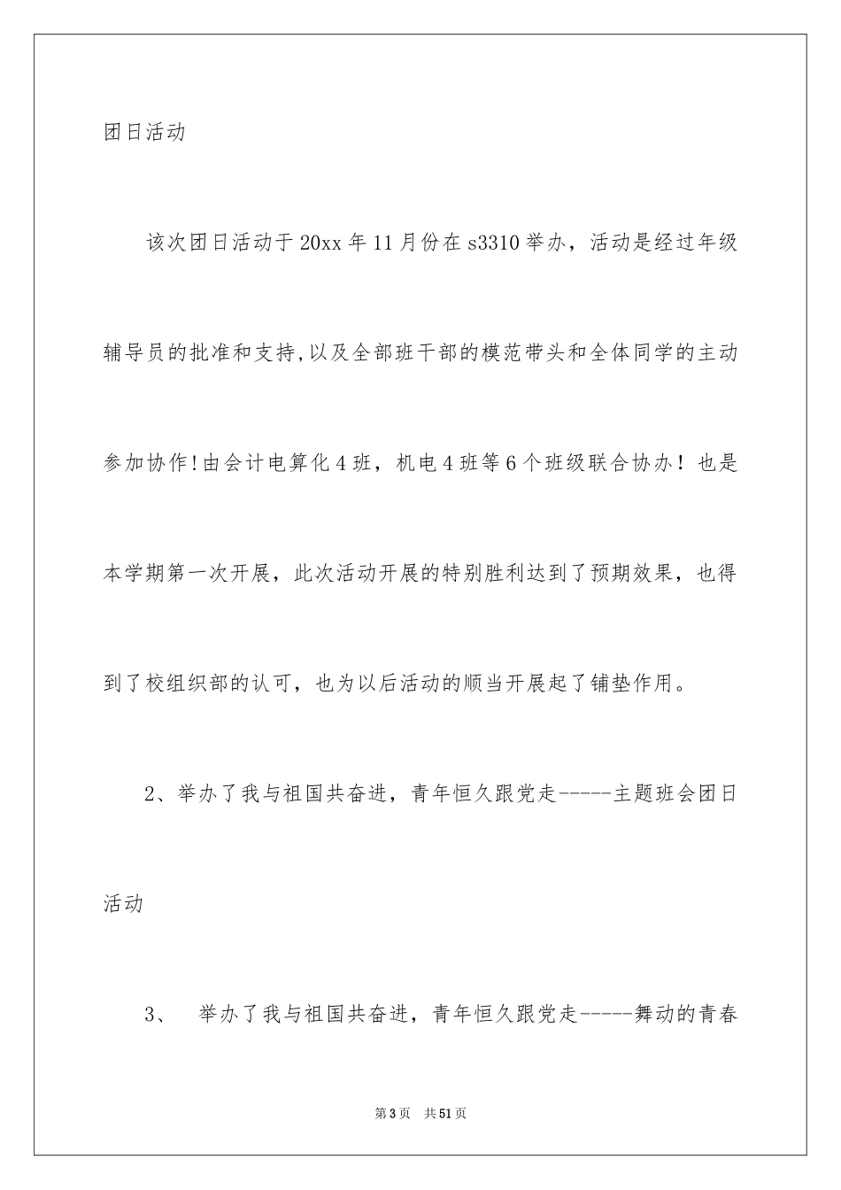 2024团支部年终工作总结_11_第3页