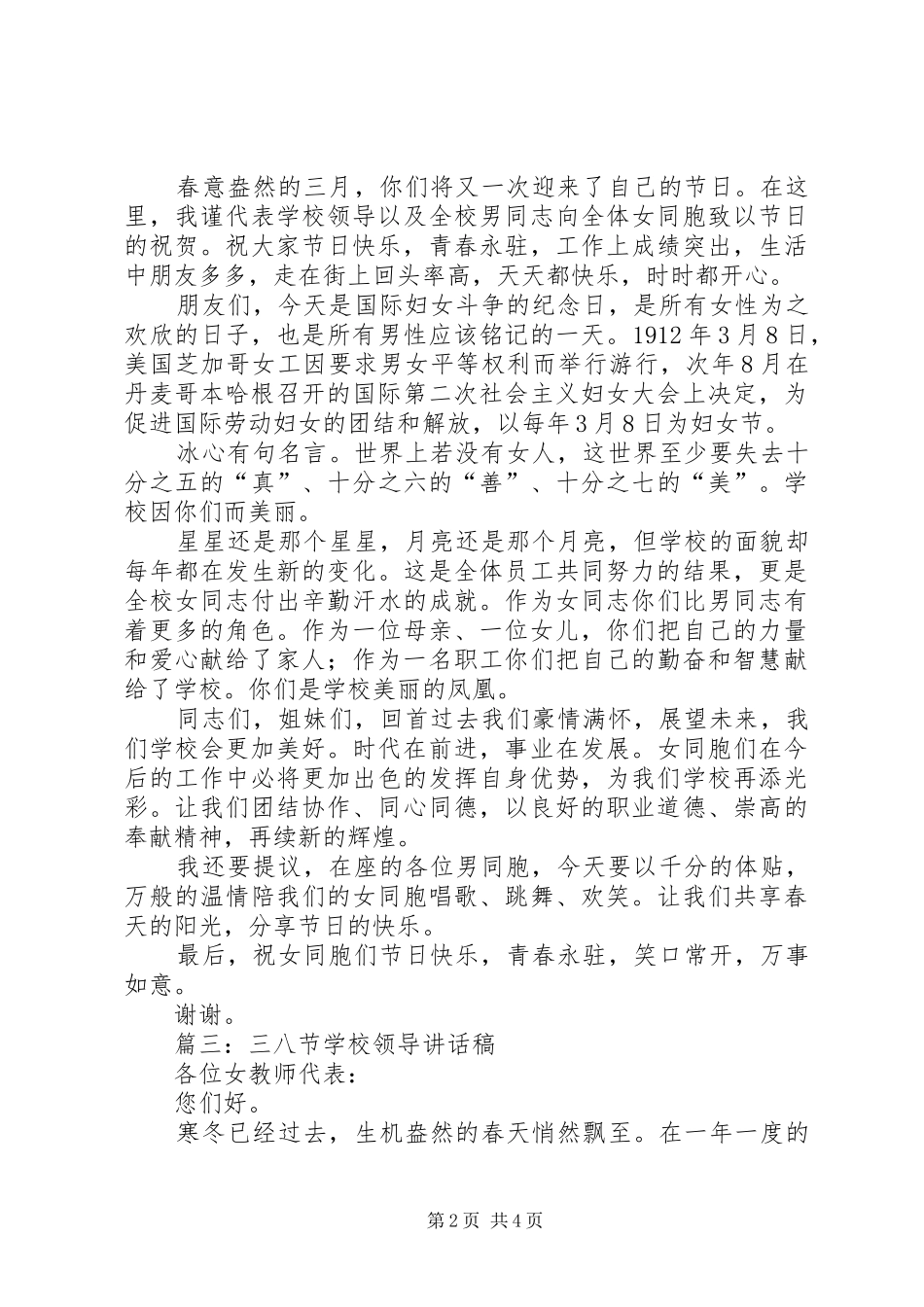学校领导讲话发言稿(25)_第2页