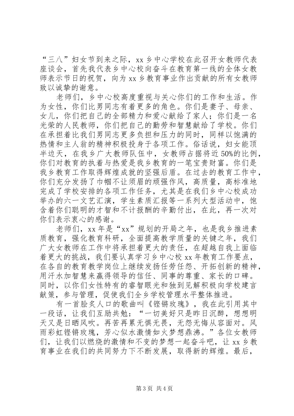 学校领导讲话发言稿(25)_第3页