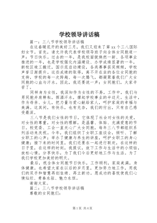 学校领导讲话发言稿(25)