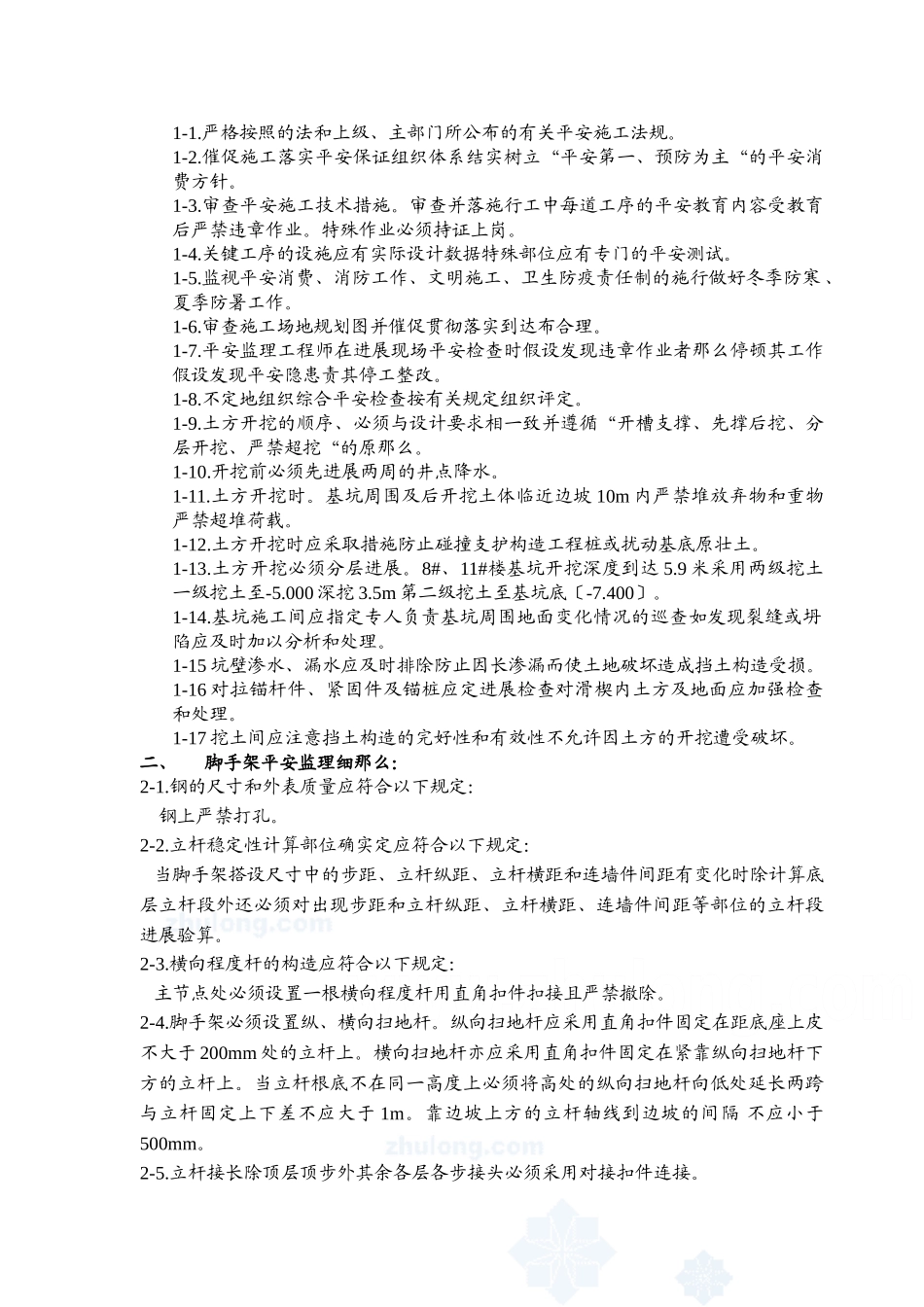 某医院综合楼基坑支护、土方开挖安全监理细则_第2页