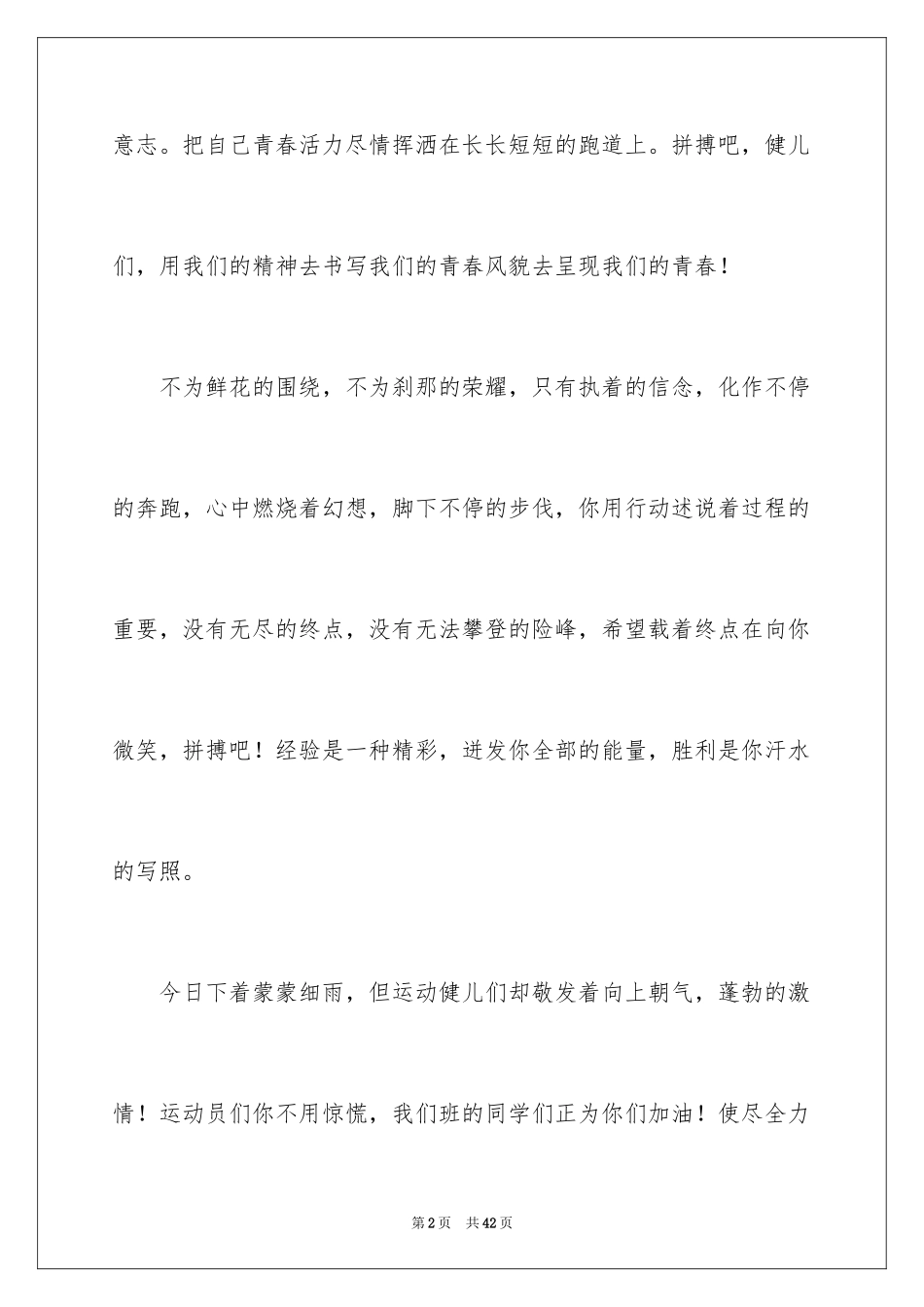 2024学生校运会加油稿_第2页