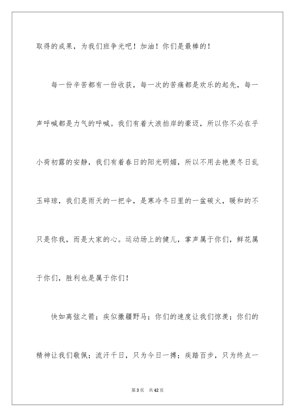 2024学生校运会加油稿_第3页