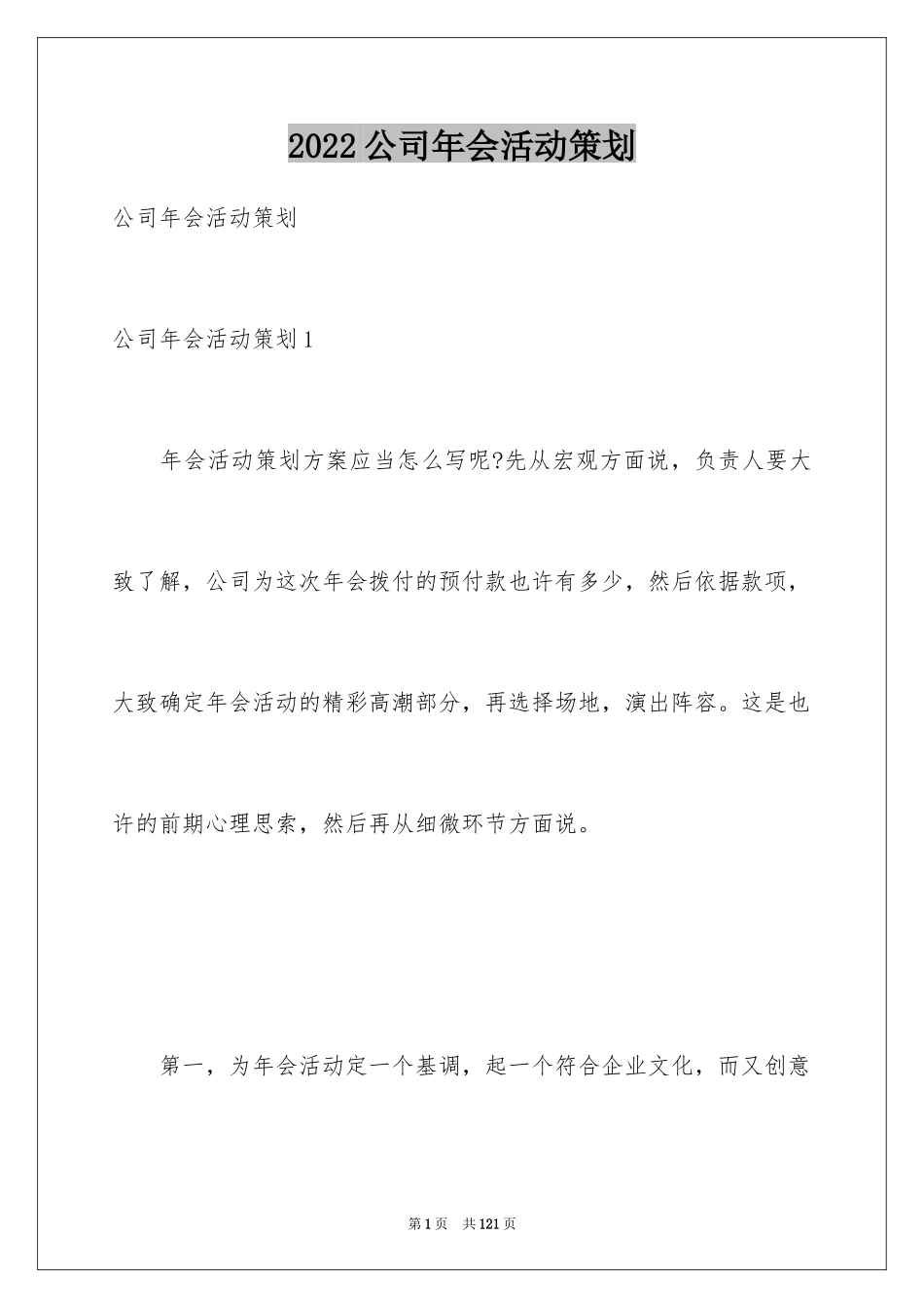 2024公司年会活动策划_11_第1页
