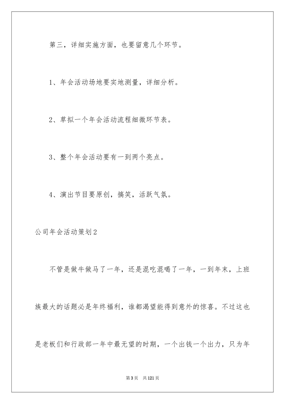 2024公司年会活动策划_11_第3页
