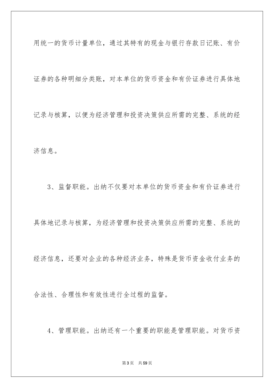2024出纳的实习报告_77_第3页