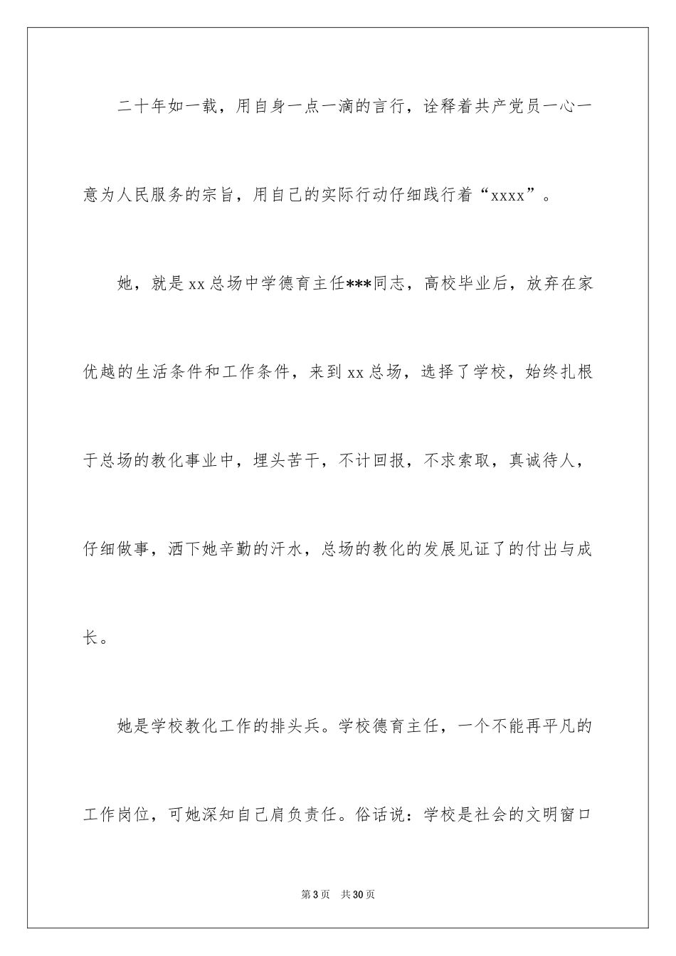 2024三八妇女节演讲稿_759_第3页