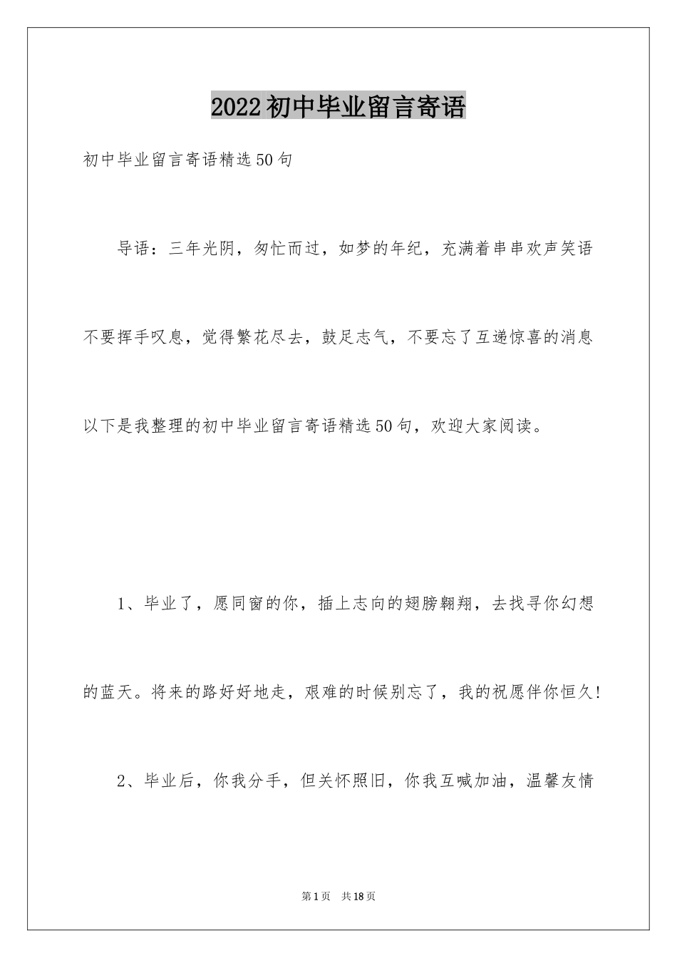 2024初中毕业留言寄语_第1页