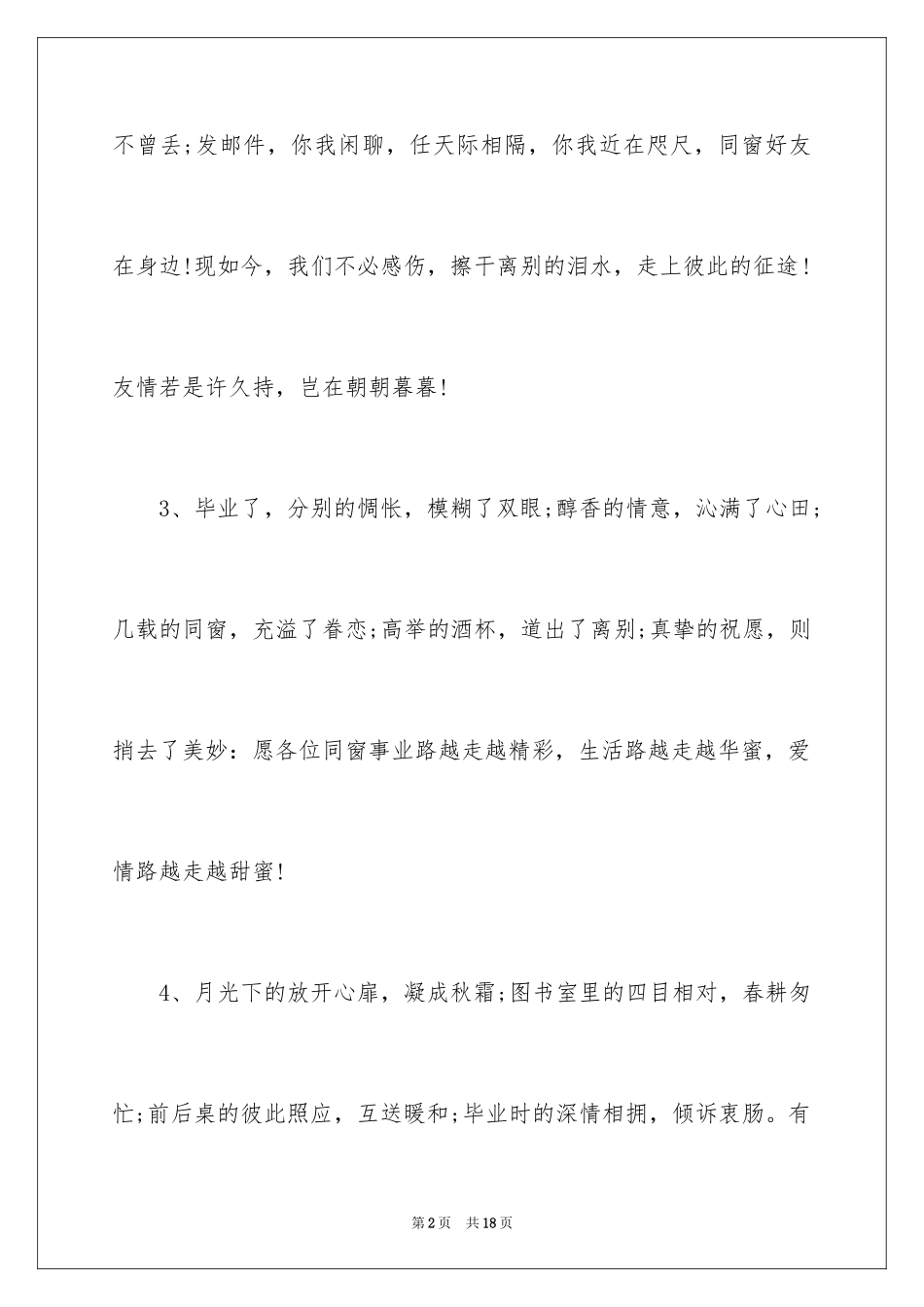 2024初中毕业留言寄语_第2页