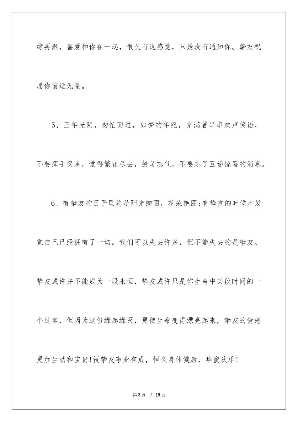 2024初中毕业留言寄语_第3页