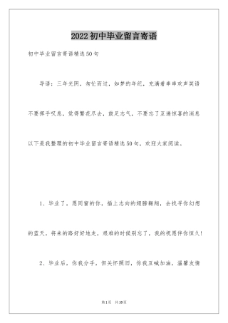 2024初中毕业留言寄语