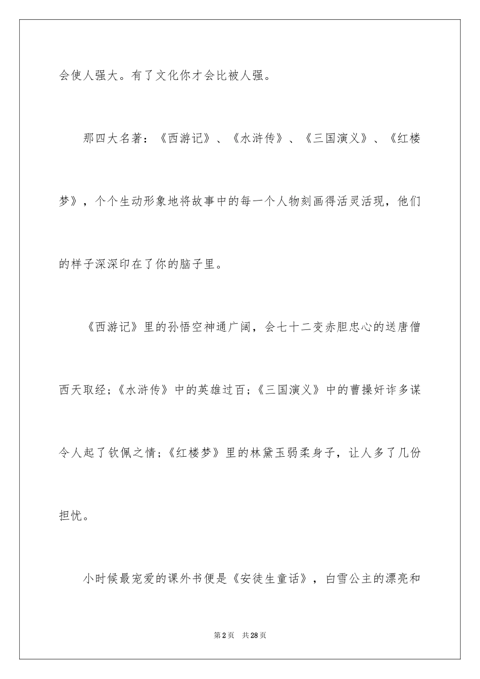 2024好书伴我成长的演讲稿_3_第2页