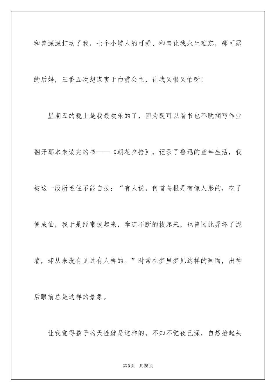 2024好书伴我成长的演讲稿_3_第3页
