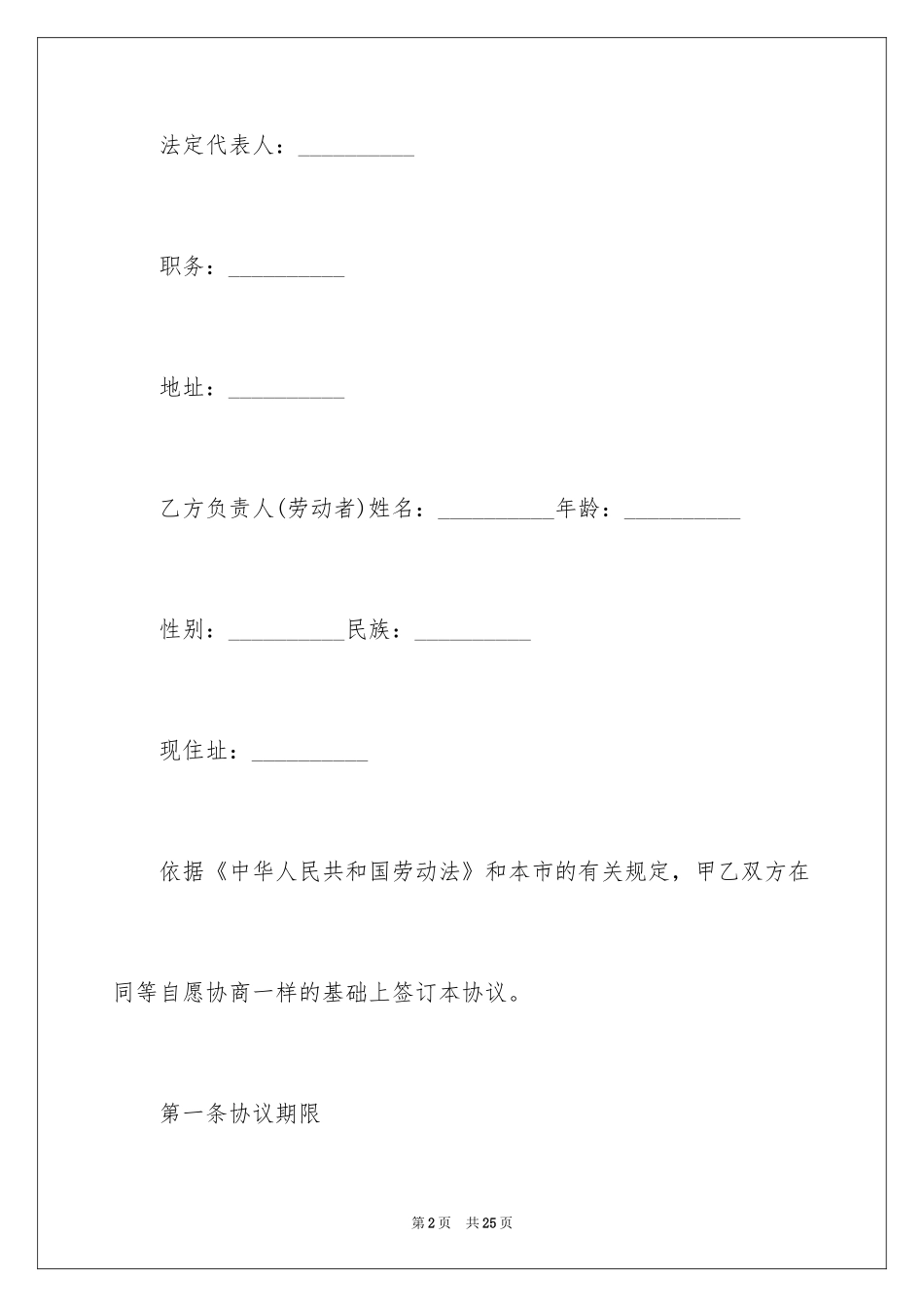 2024临时劳动协议书_1_第2页
