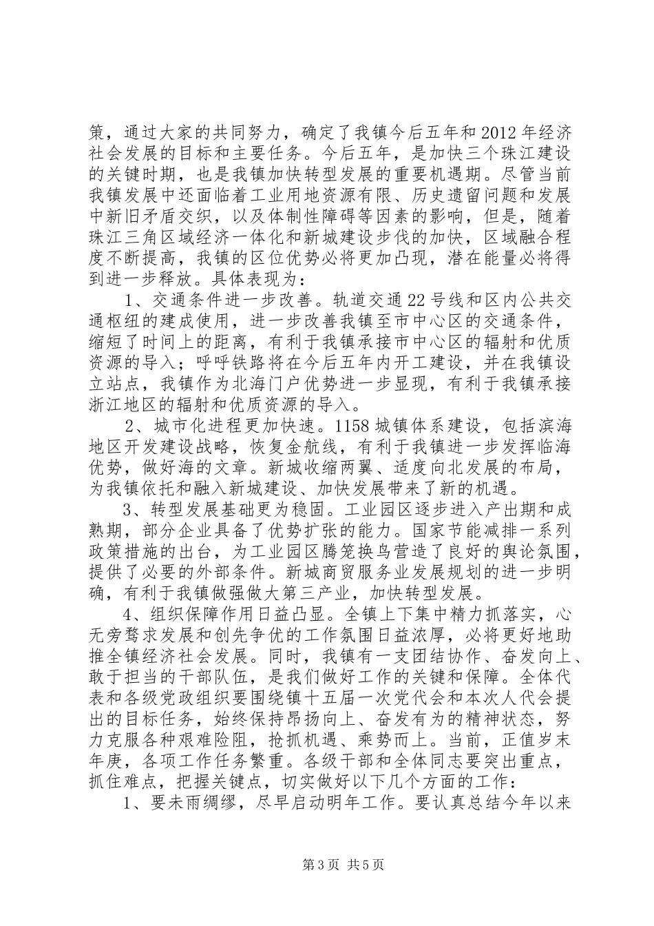 人大会议闭幕仪式讲话发言稿_第3页