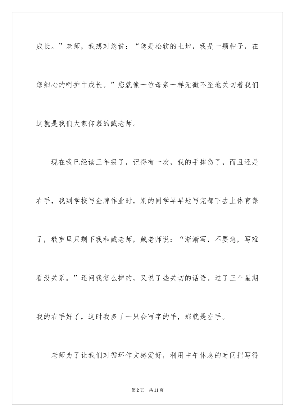 2024叙事写人作文300字_10_第2页