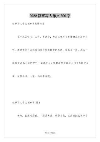 2024叙事写人作文300字_10