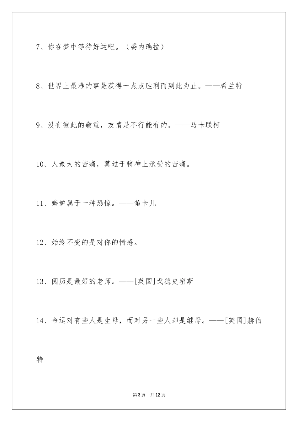 2024个性人生格言_12_第3页