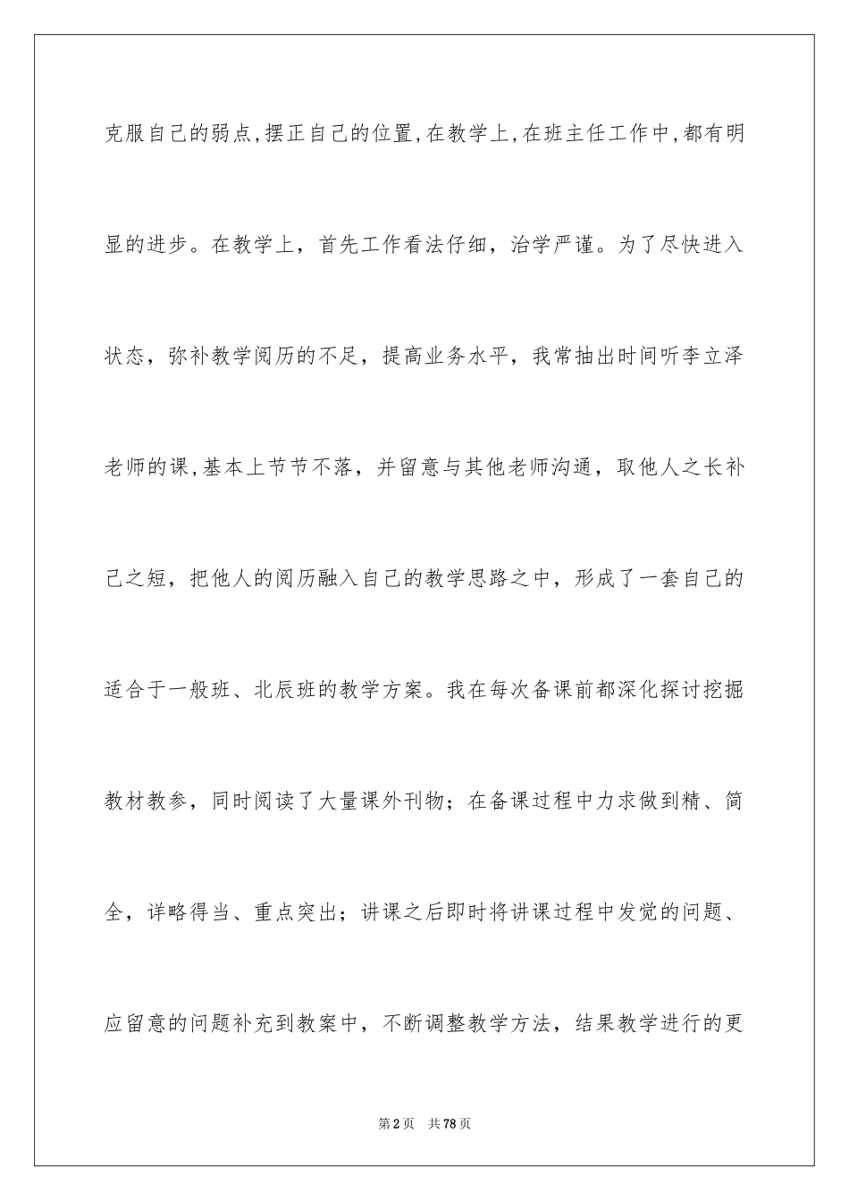 2024优秀教师年终工作总结_第2页