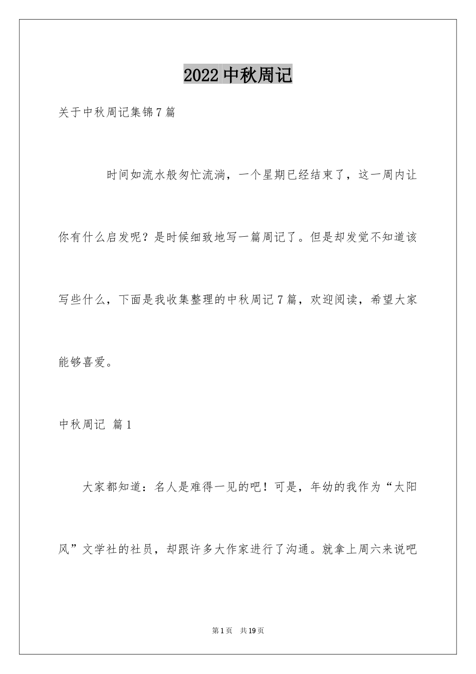 2024中秋周记_57_第1页