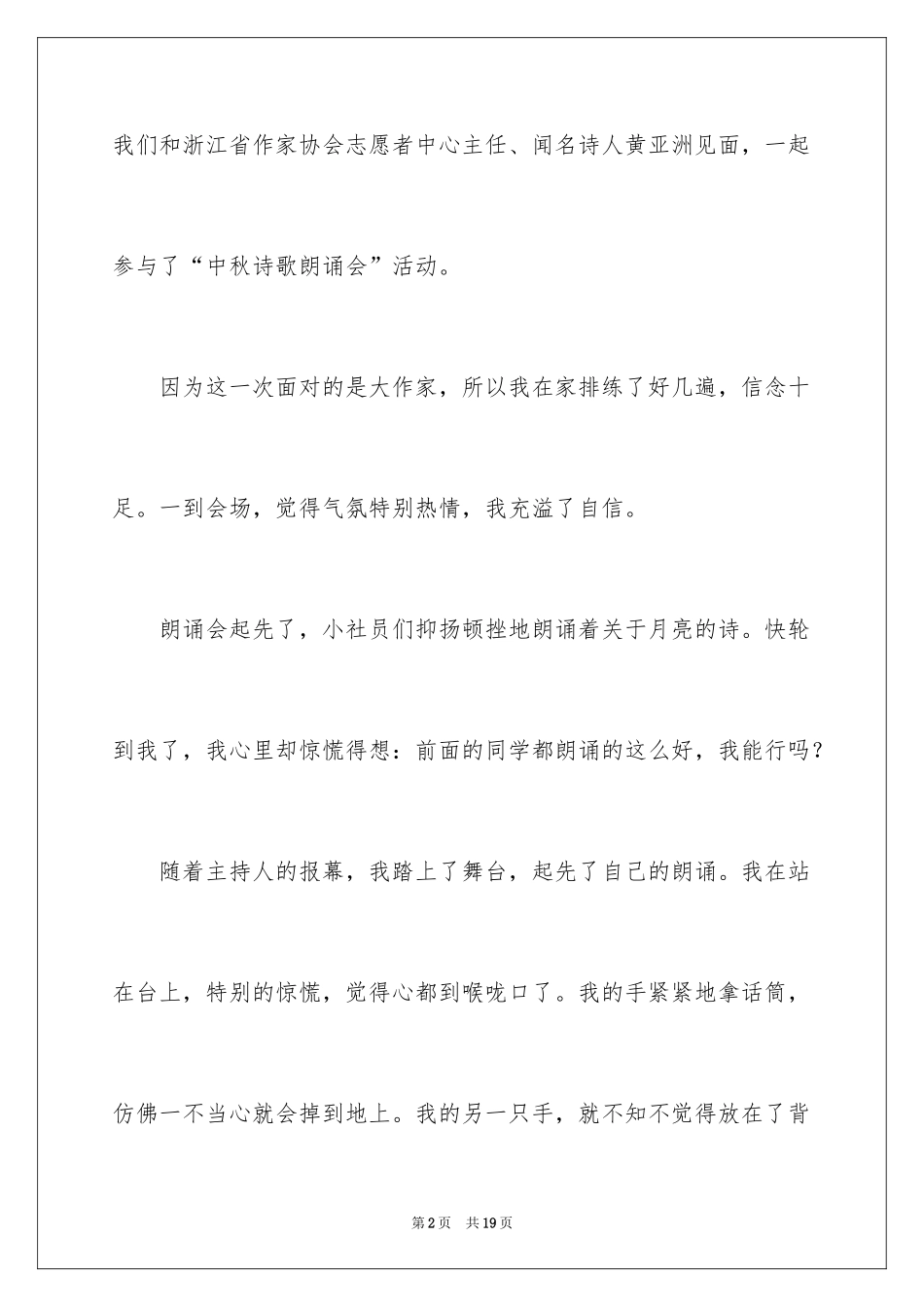 2024中秋周记_57_第2页