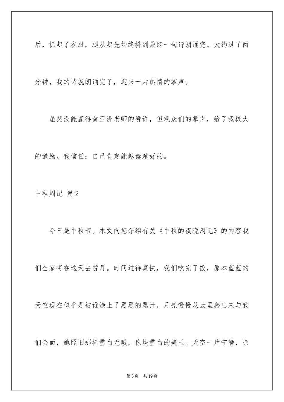 2024中秋周记_57_第3页