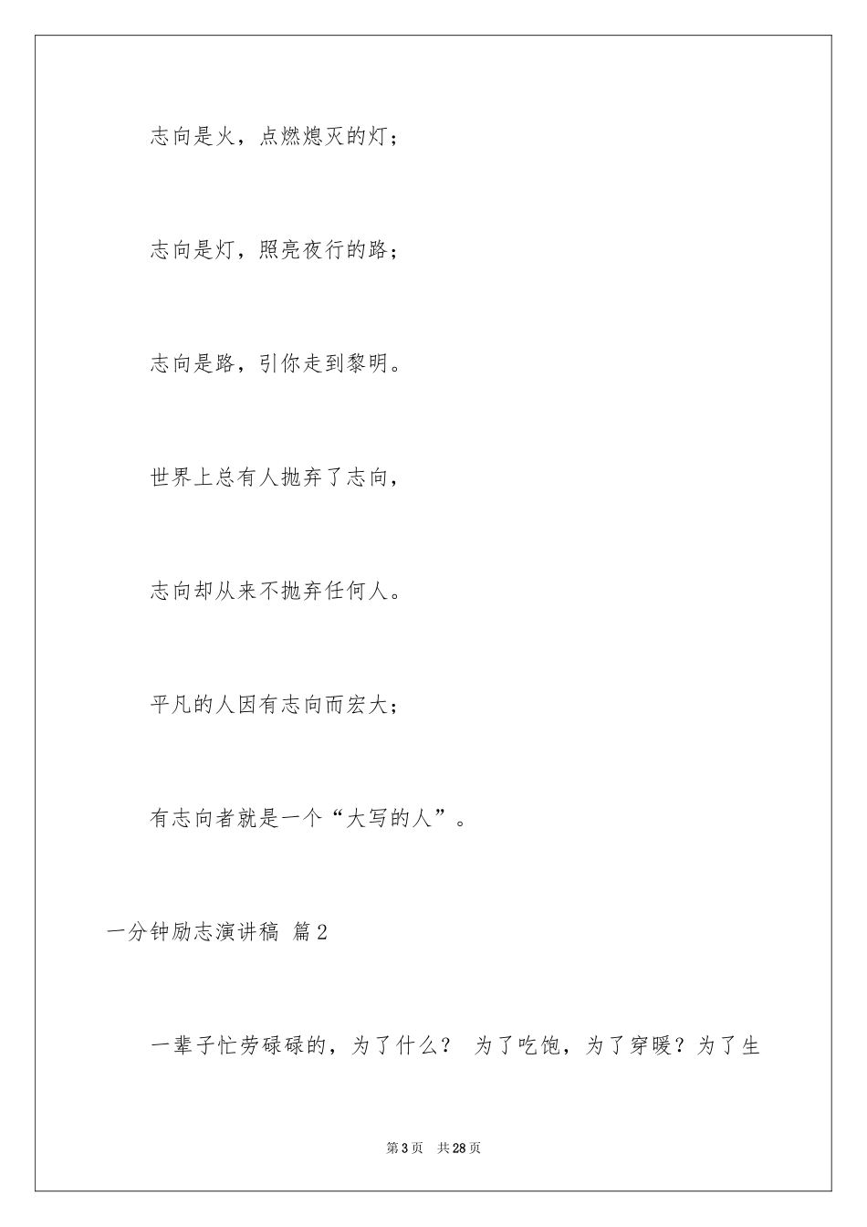 2024一分钟励志演讲稿_443_第3页