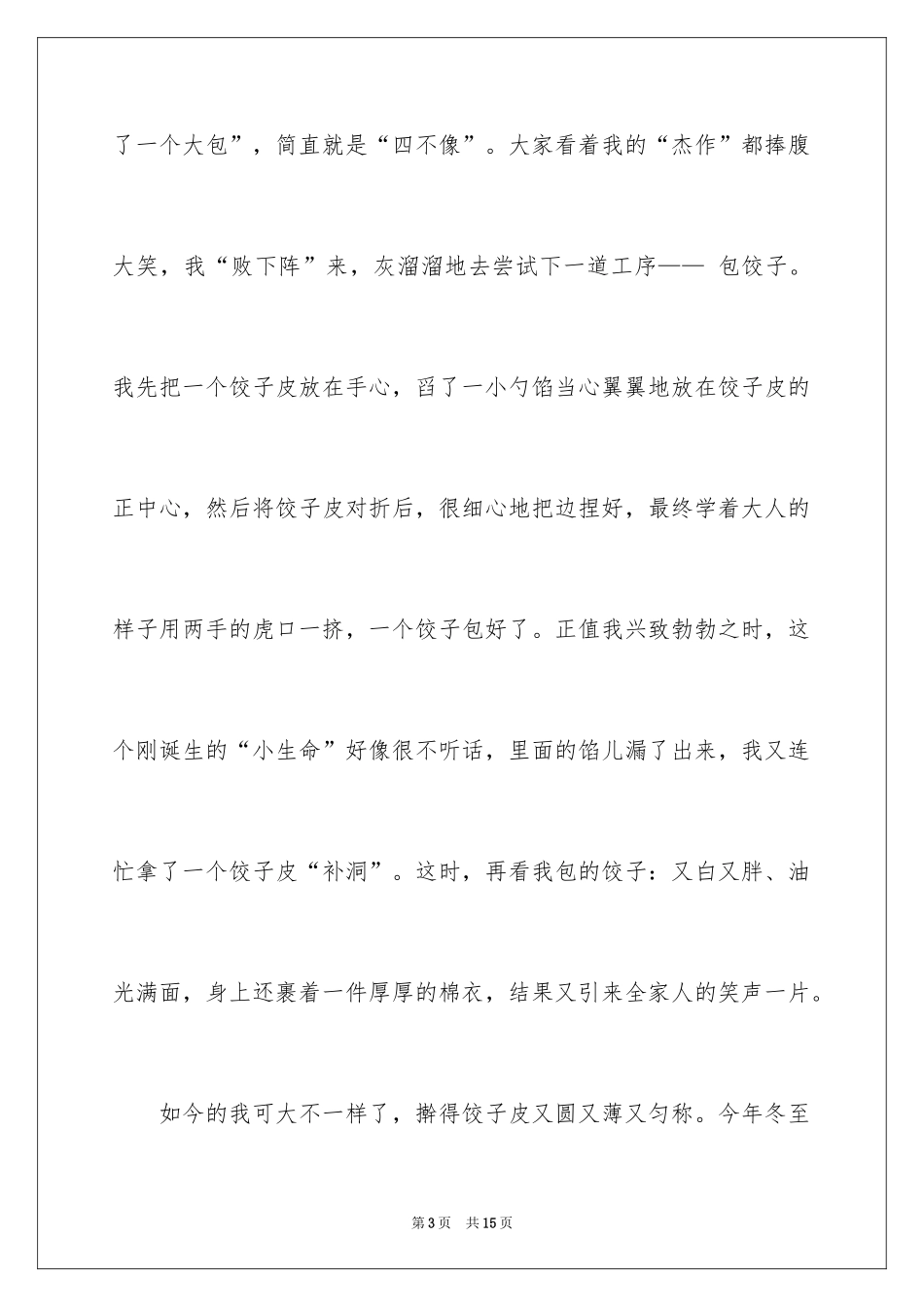 2024冬至的作文500字_13_第3页