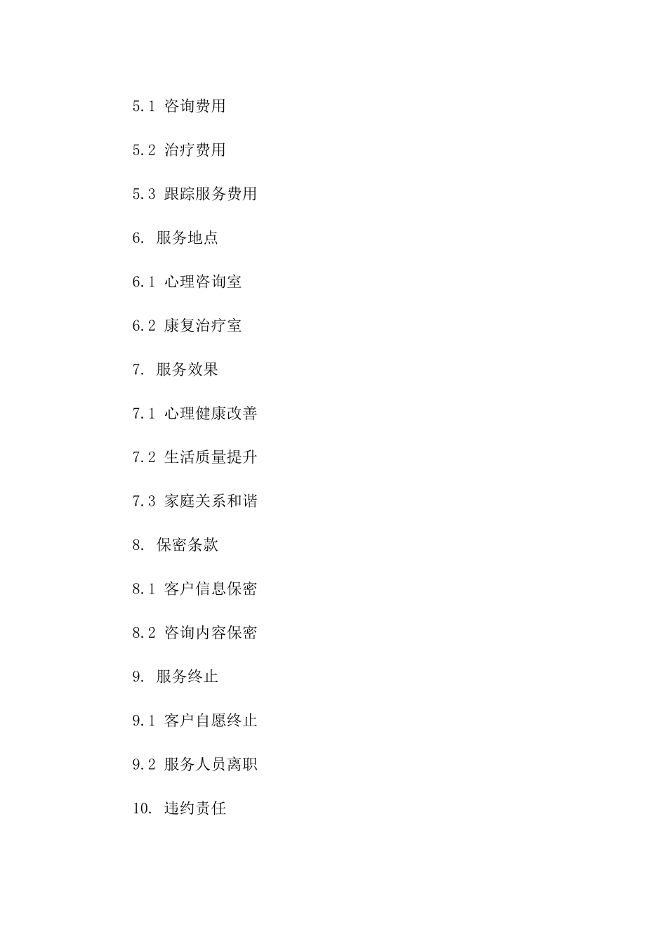 2024年产后心理康复服务协议_第3页