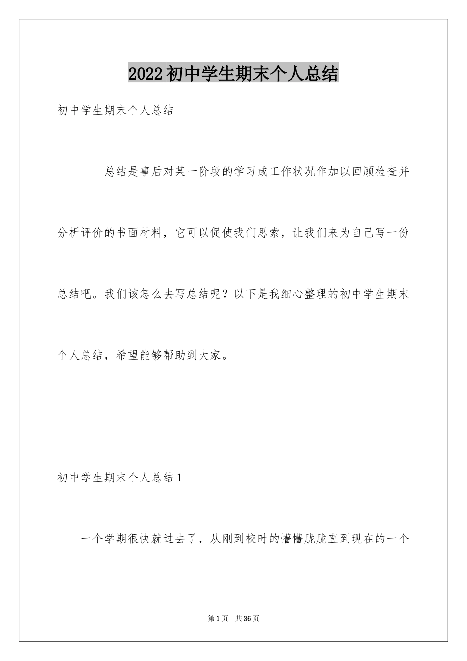 2024初中学生期末个人总结_第1页