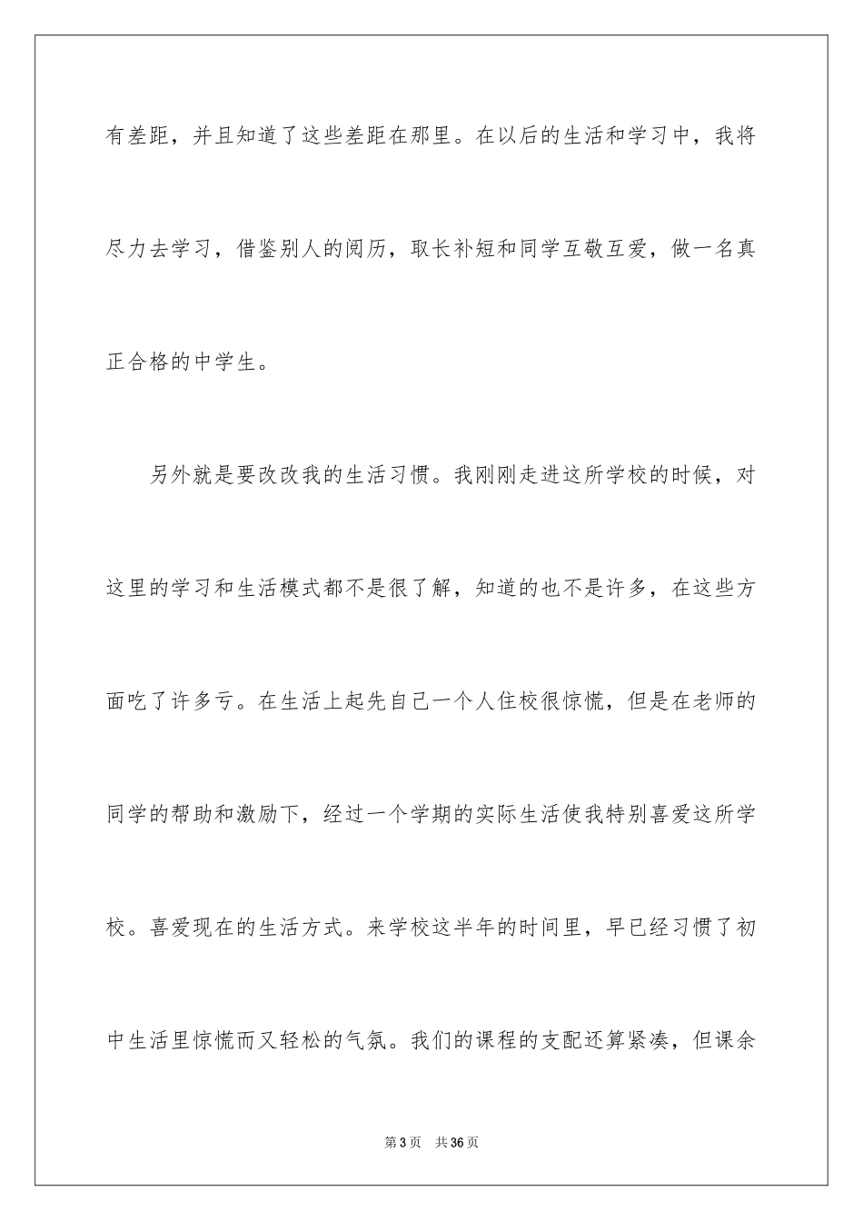 2024初中学生期末个人总结_第3页