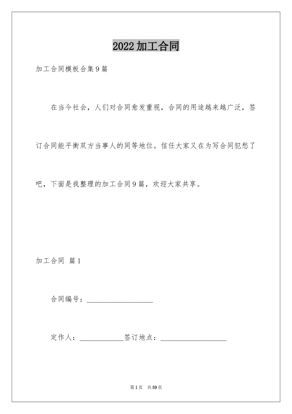 2024加工合同_24_第1页