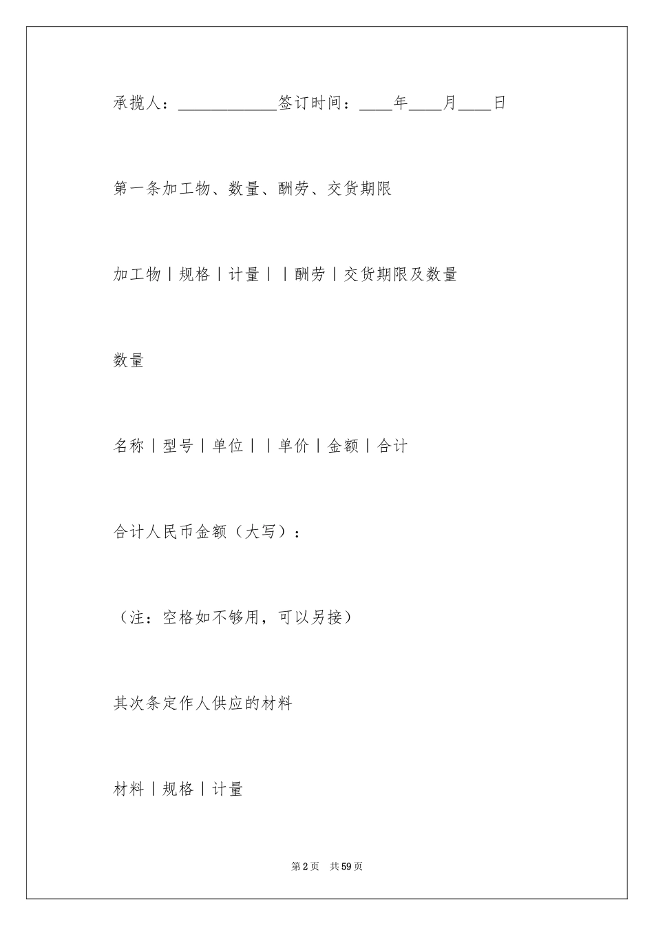 2024加工合同_24_第2页