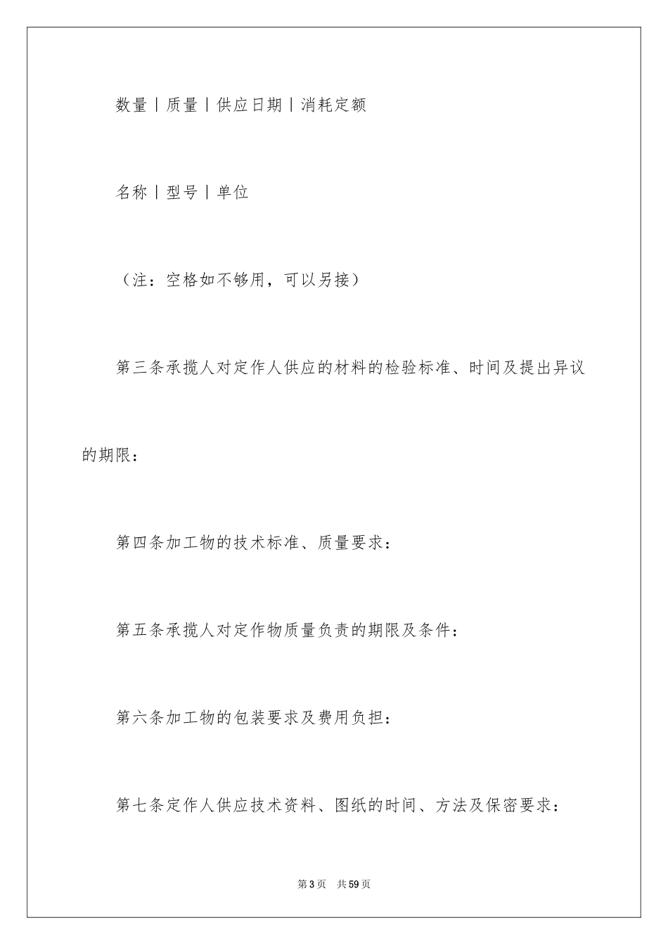 2024加工合同_24_第3页