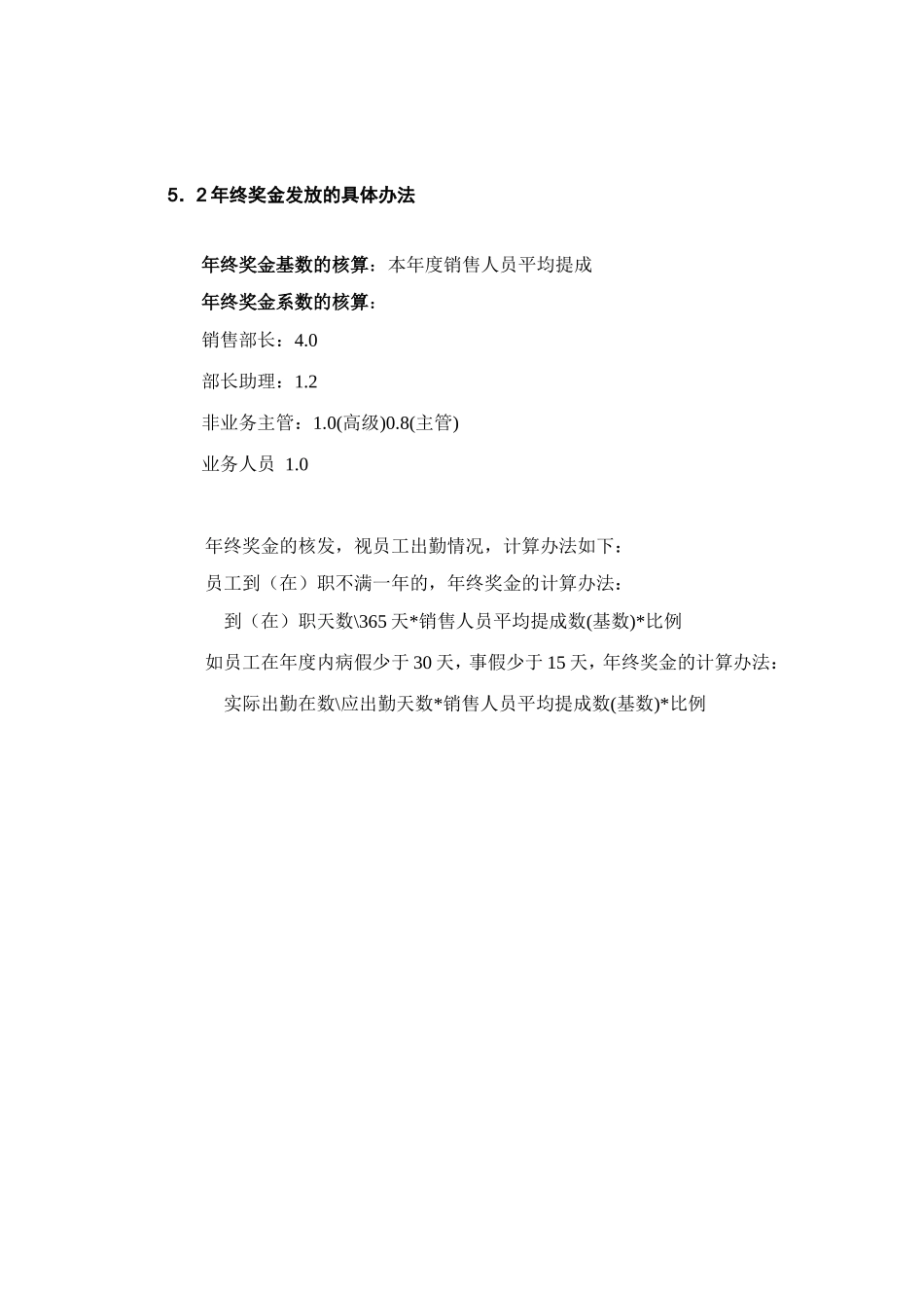 年终奖金发放办法模板_第2页