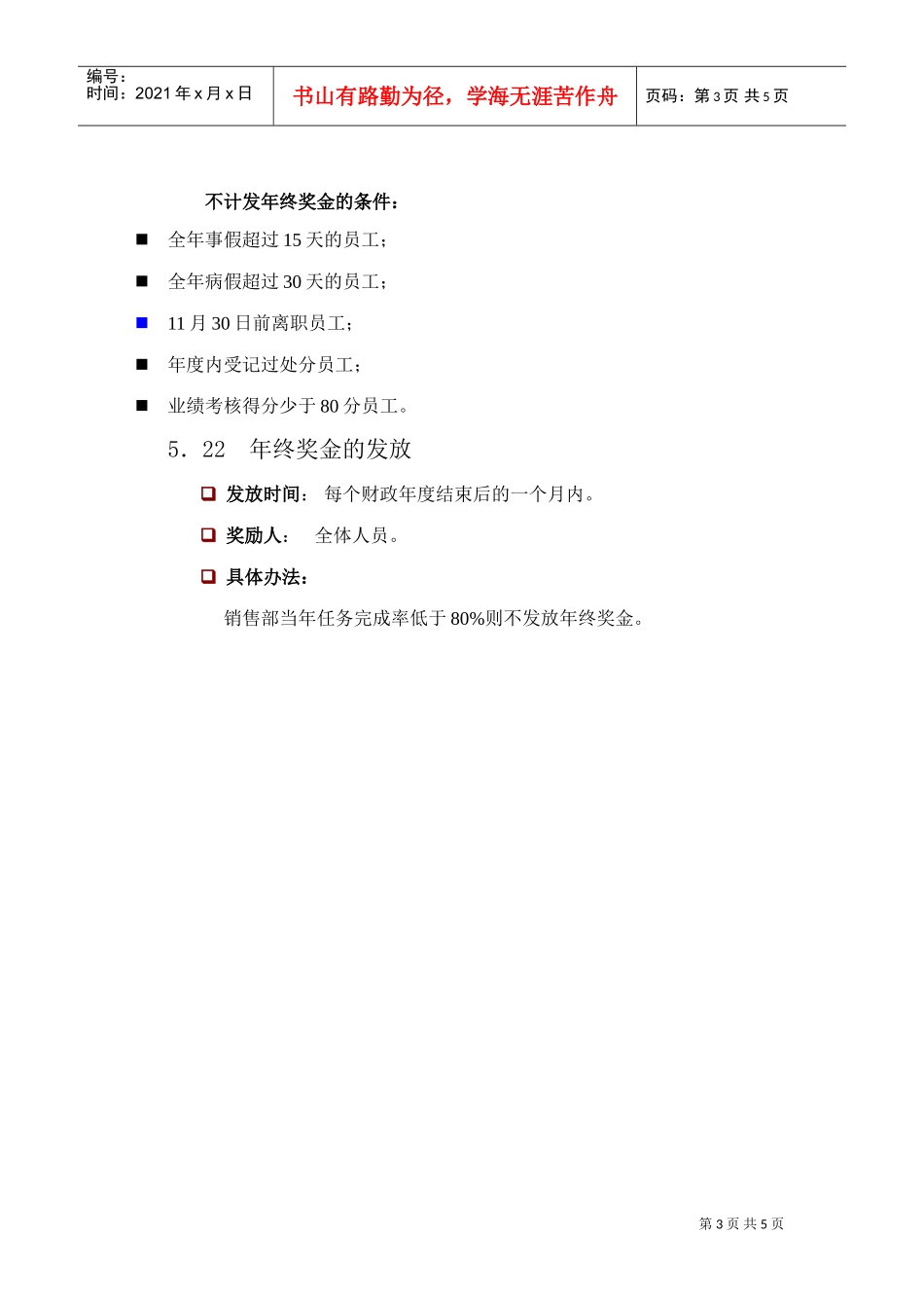 年终奖金发放办法模板_第3页