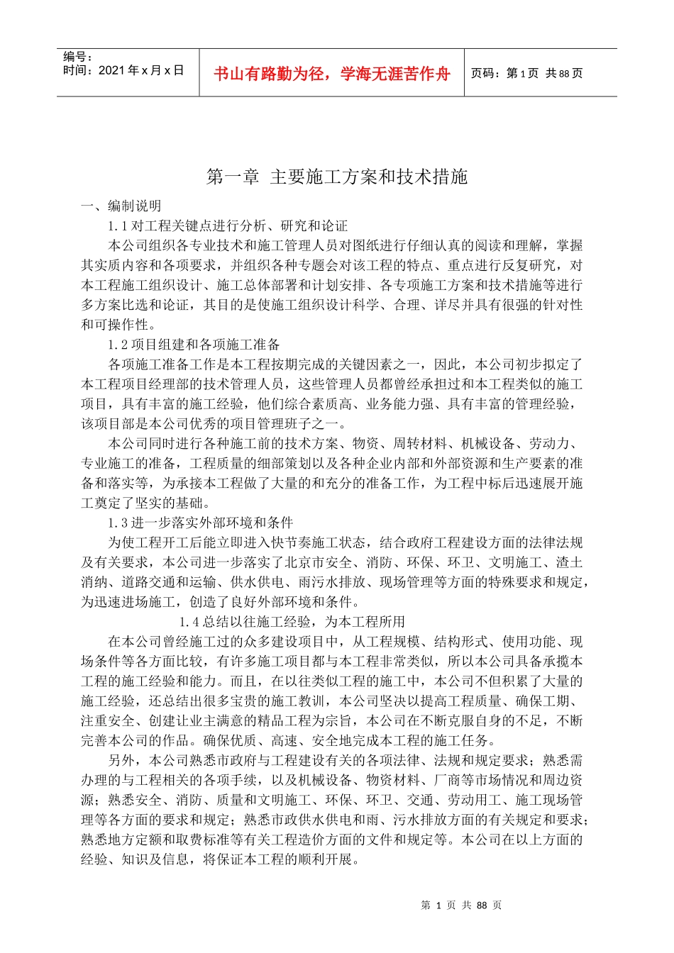综合文化室改扩建工程施工组织设计_第2页