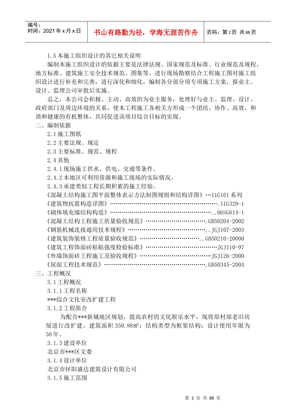 综合文化室改扩建工程施工组织设计_第3页
